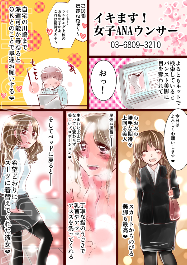 漫画vol3 / 新橋のデリヘル風俗【イキます！女子ANAウンサー】